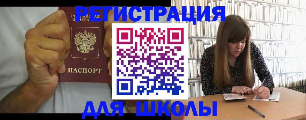 прописка для школы в Киреевске